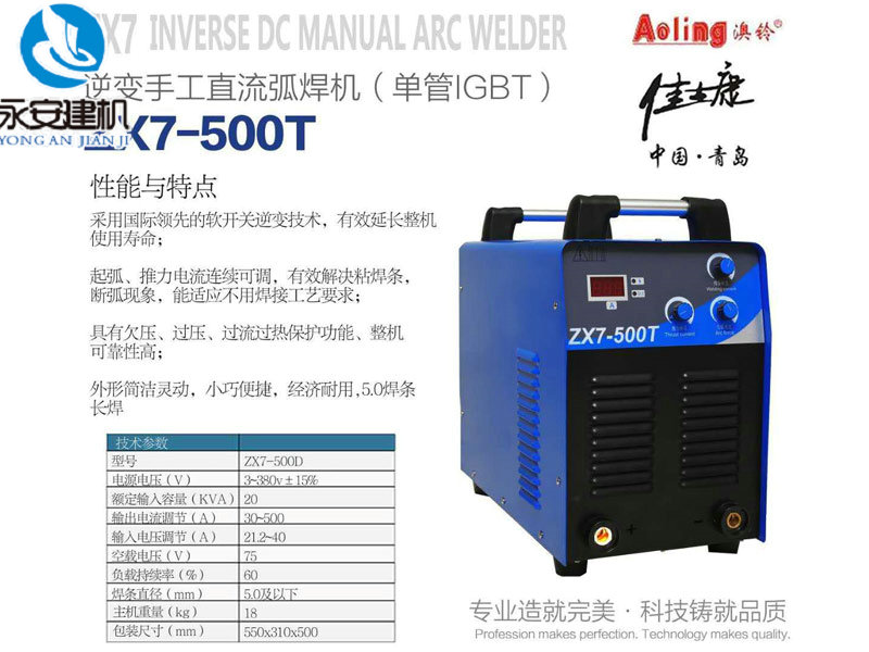 逆变手工直流弧焊机（IGBT）.jpg