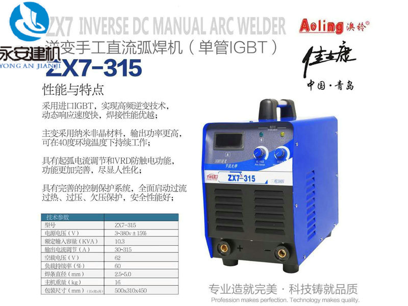 逆变手工直流弧焊机（单管IGBT）zx7-315.jpg