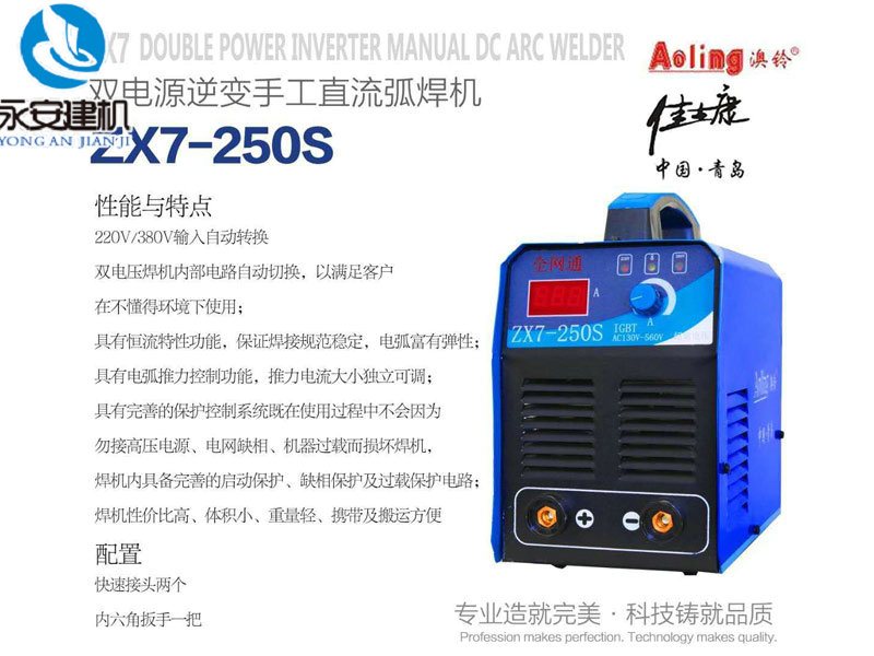 双电源逆变手工直流弧焊机ZX7-250S.jpg