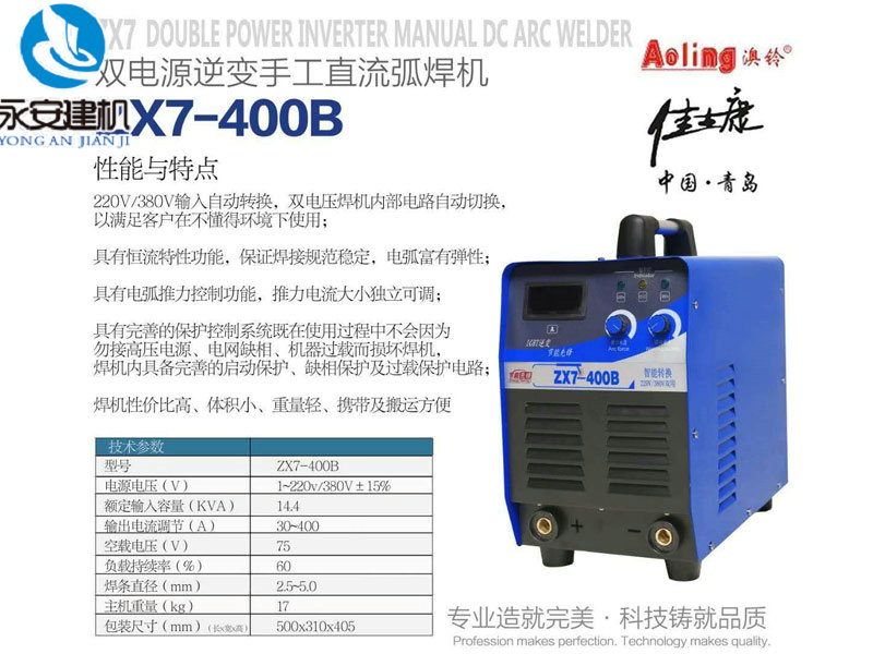 双电源逆变手工直流弧焊机ZX7-400B.jpg