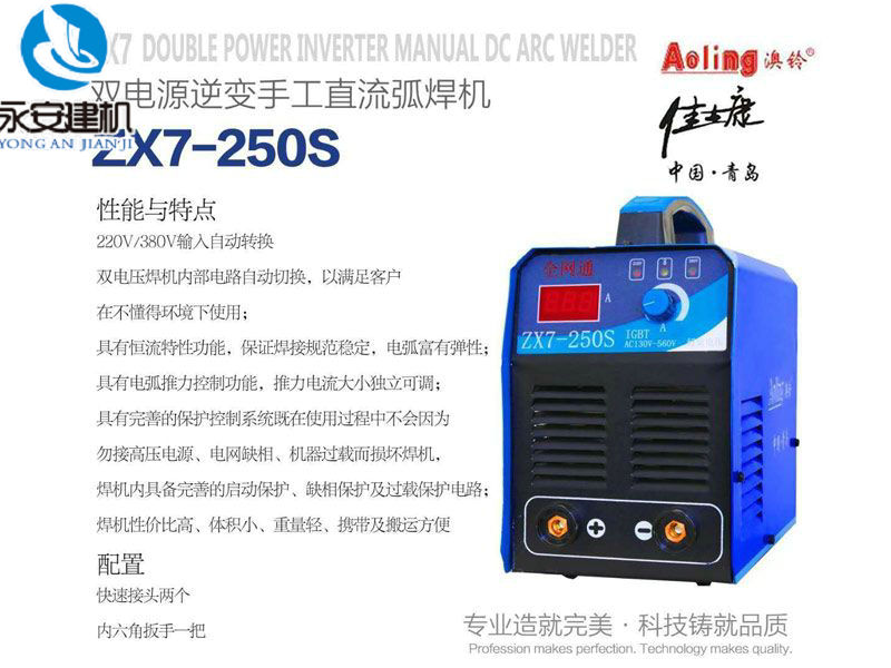 双电源逆变手工直流弧焊机ZX7-250S