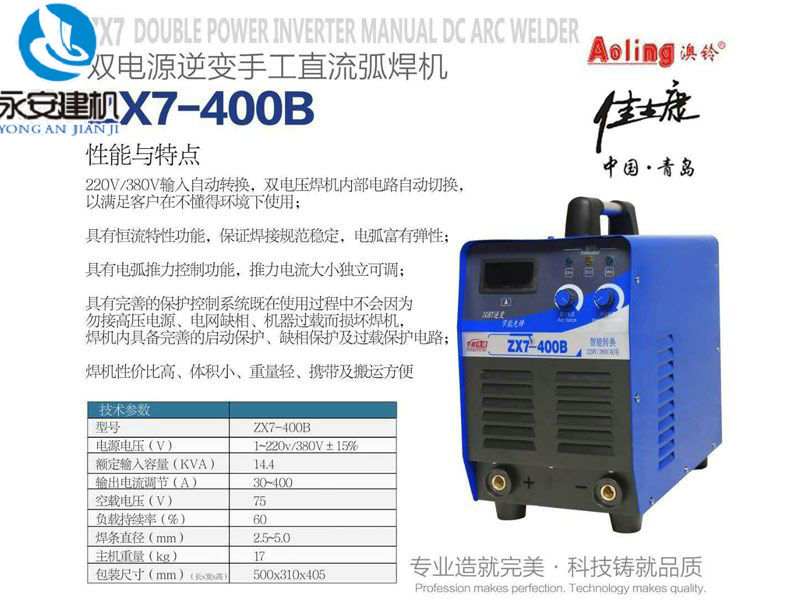 双电源逆变手工直流弧焊机ZX7-400B