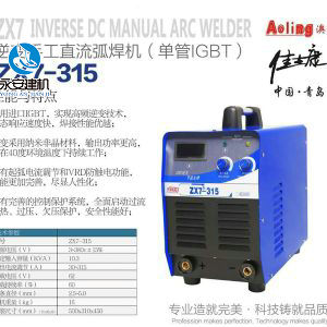 逆变手工直流弧焊机（单管IGBT）zx7-315