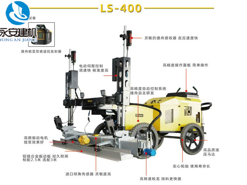 驾驶型激光整平机LS-400