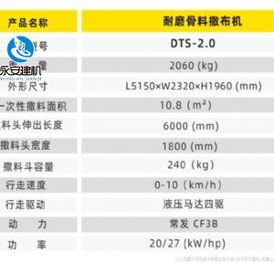 耐磨骨料撒布机DTS-2.0