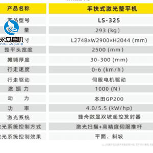 手扶式激光整平机LS-325