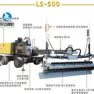 伸缩臂激光整平机LS-500