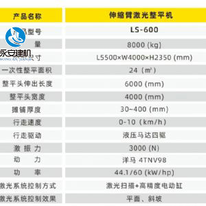 伸缩臂激光整平机LS-600